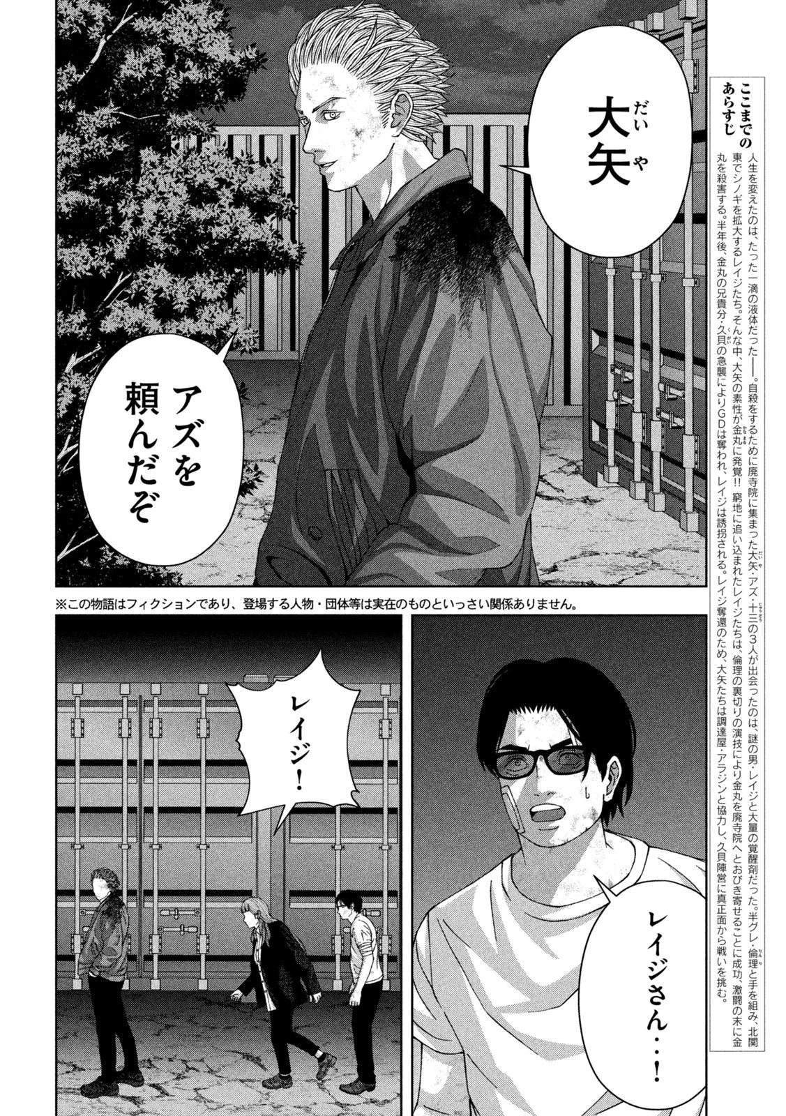 ゴールデンドロップ 第96話 - 2