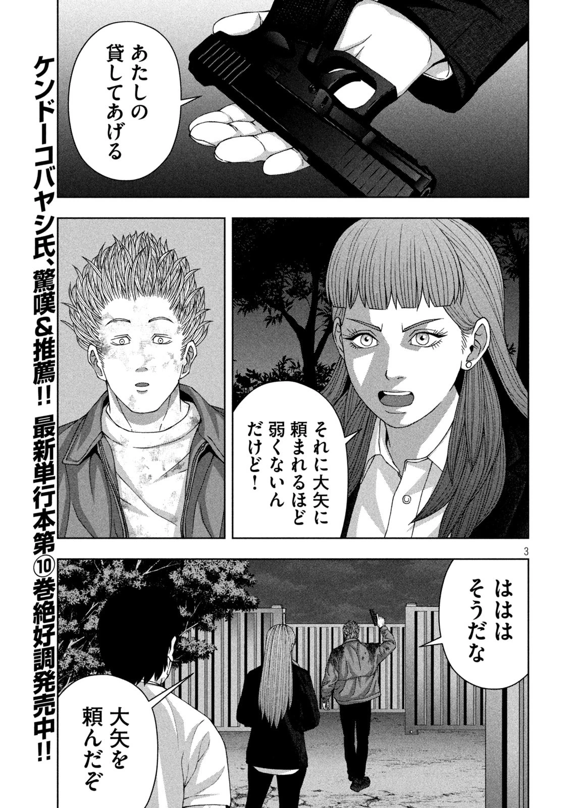 ゴールデンドロップ 第96話 - 3