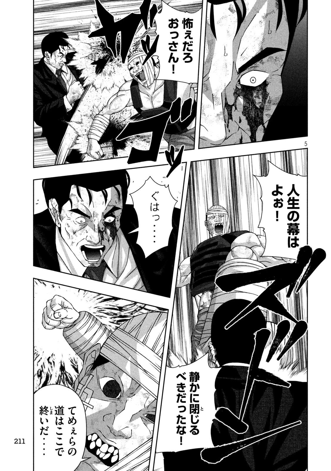 ゴールデンドロップ 第96話 - 5