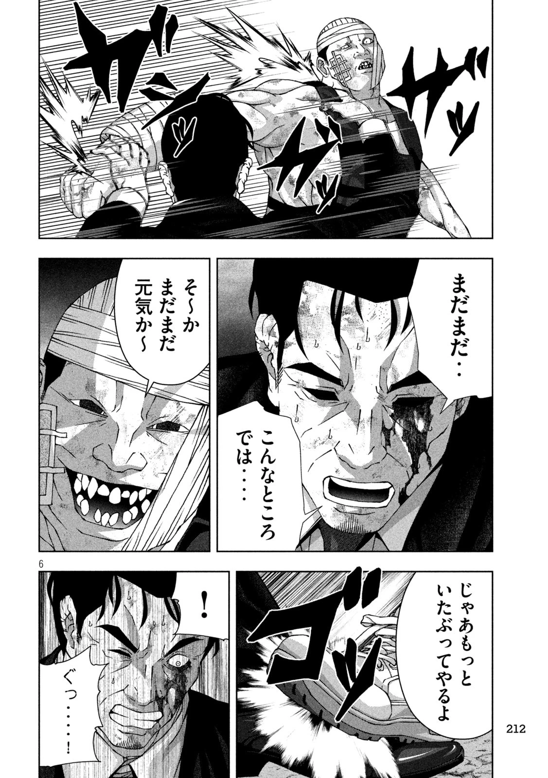 ゴールデンドロップ 第96話 - 6