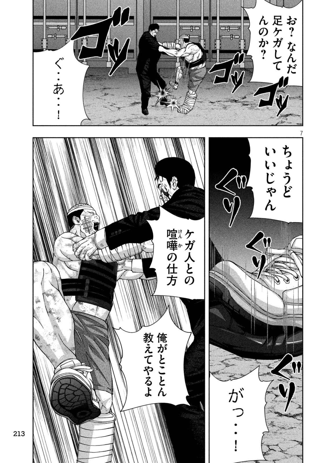 ゴールデンドロップ 第96話 - 7