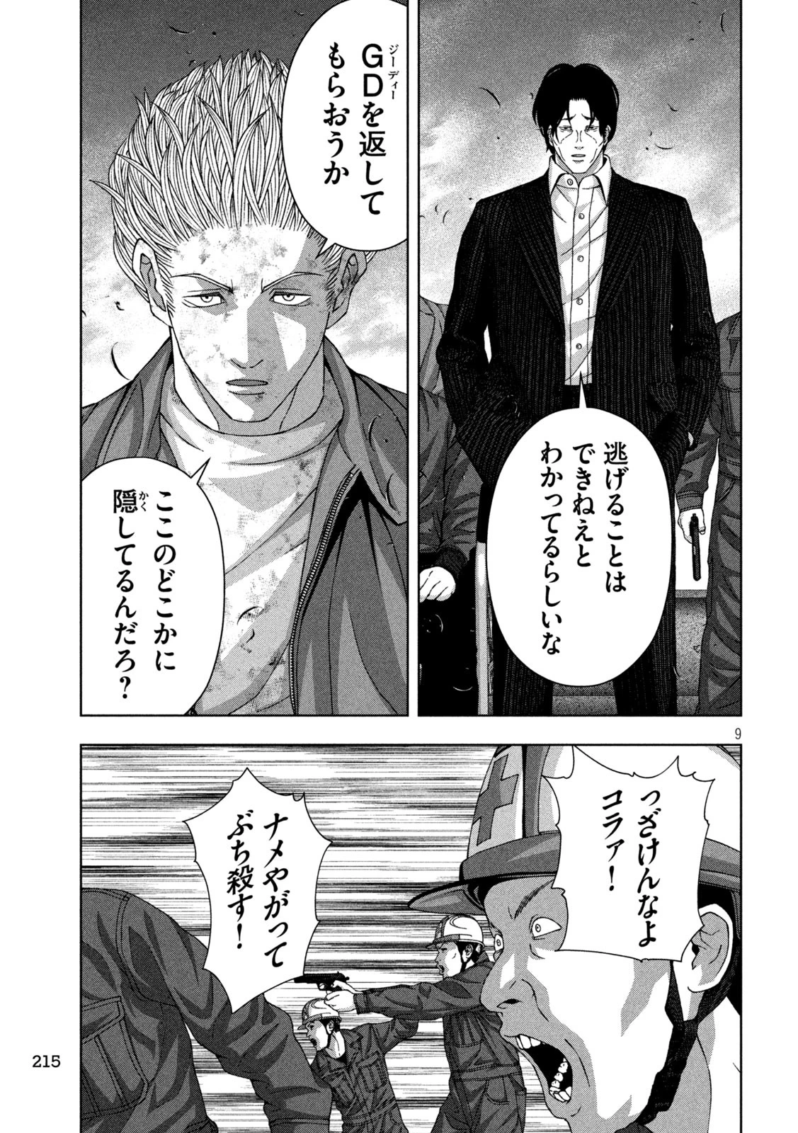 ゴールデンドロップ 第96話 - 9