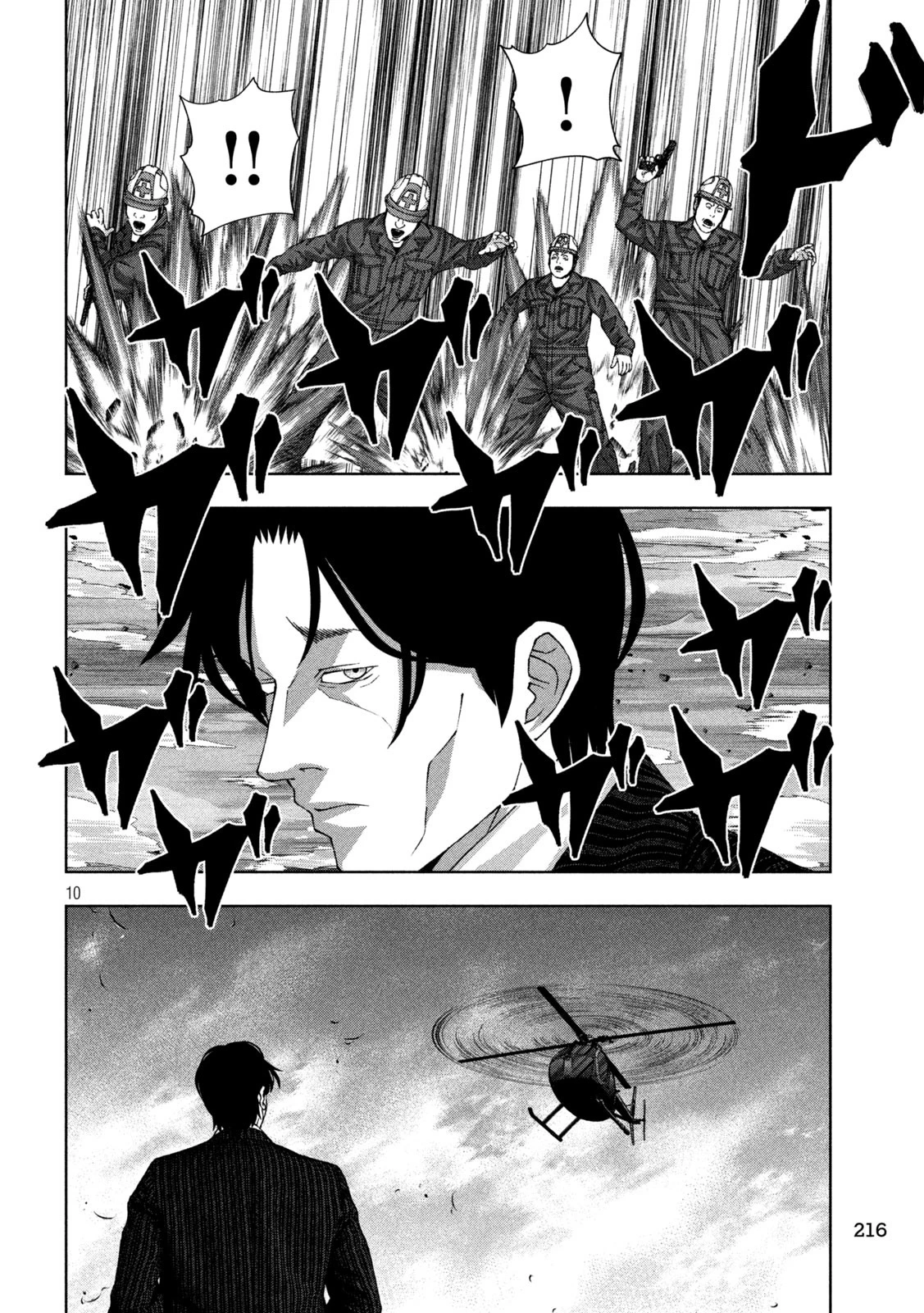 ゴールデンドロップ 第96話 - 10