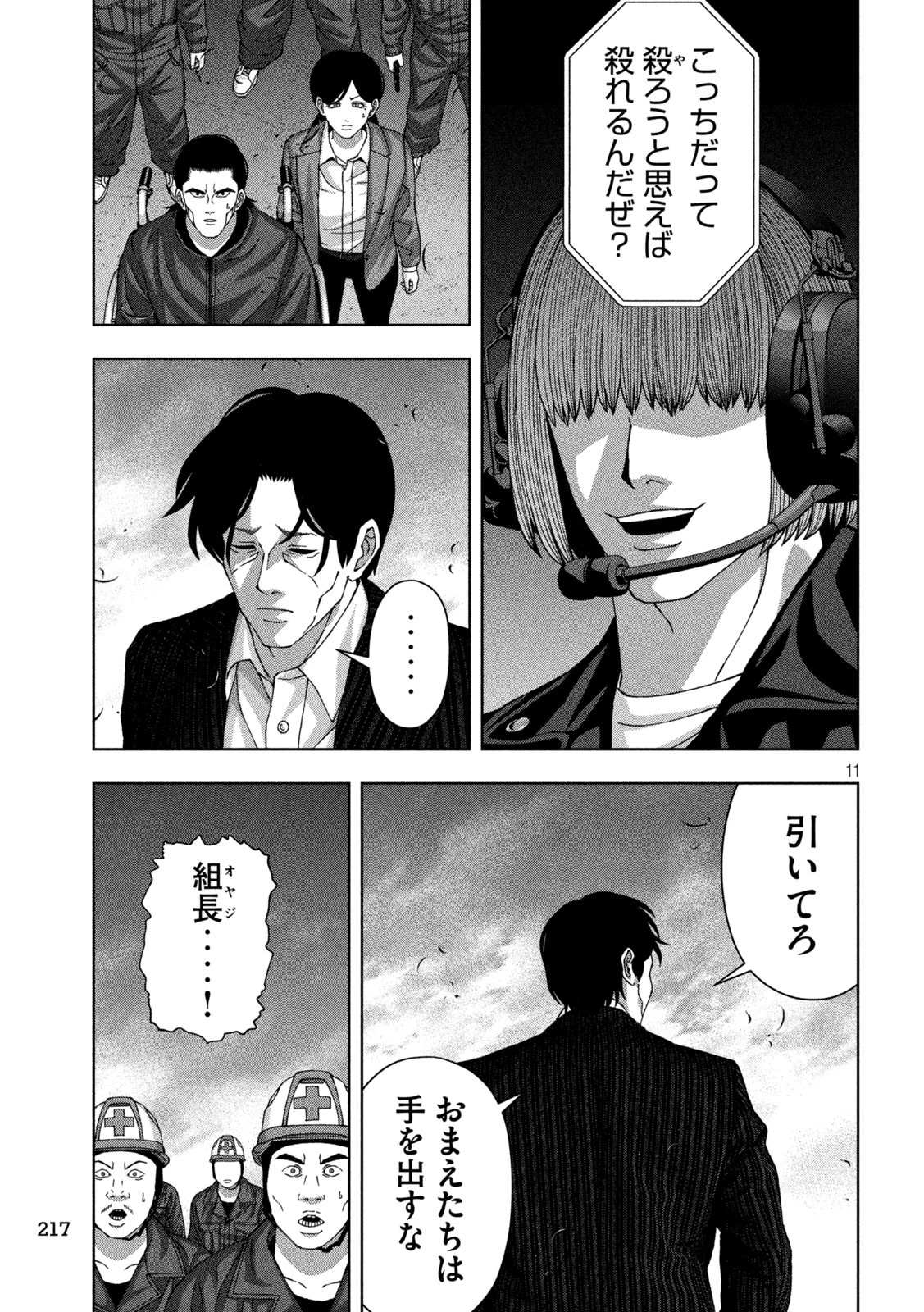 ゴールデンドロップ 第96話 - 11