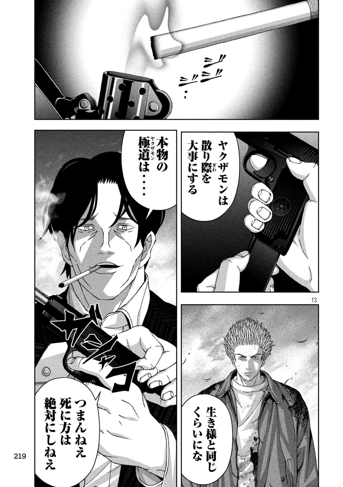 ゴールデンドロップ 第96話 - 13