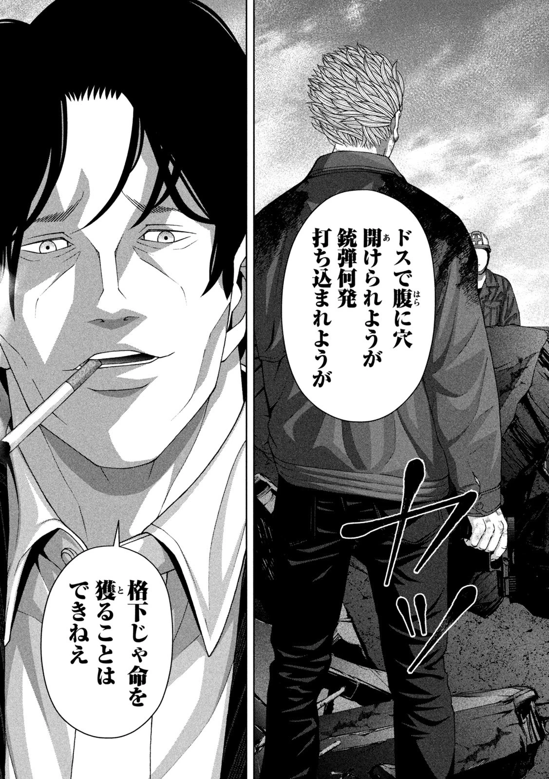 ゴールデンドロップ 第96話 - 15