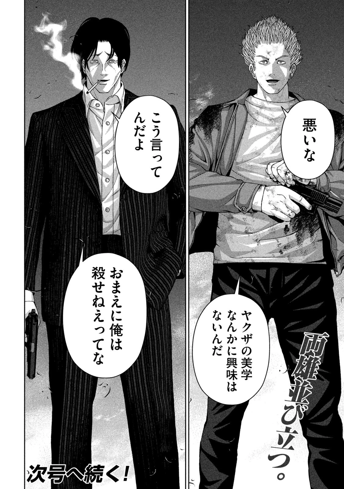 ゴールデンドロップ 第96話 - 16