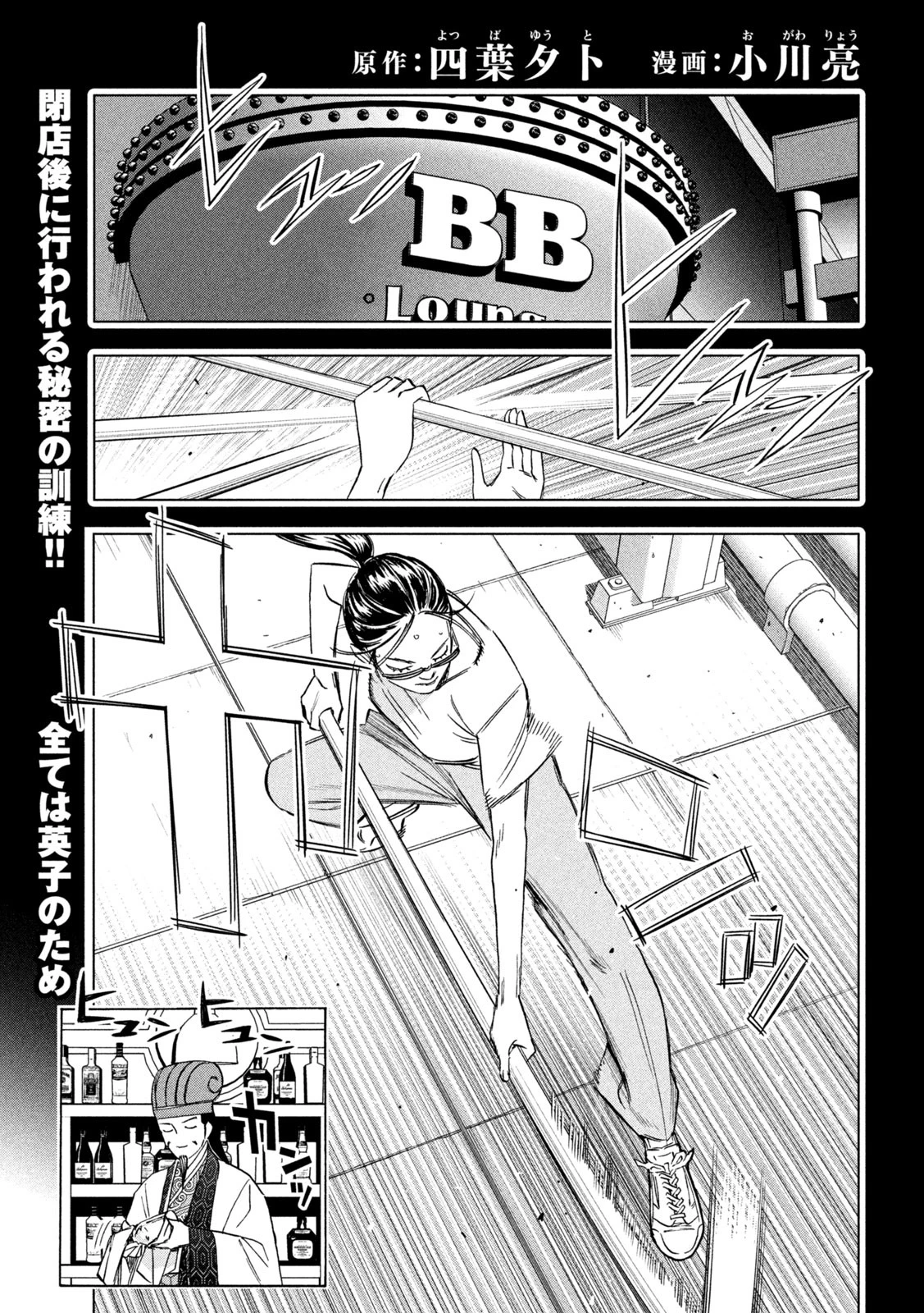 パリピ孔明 第182話 - 1