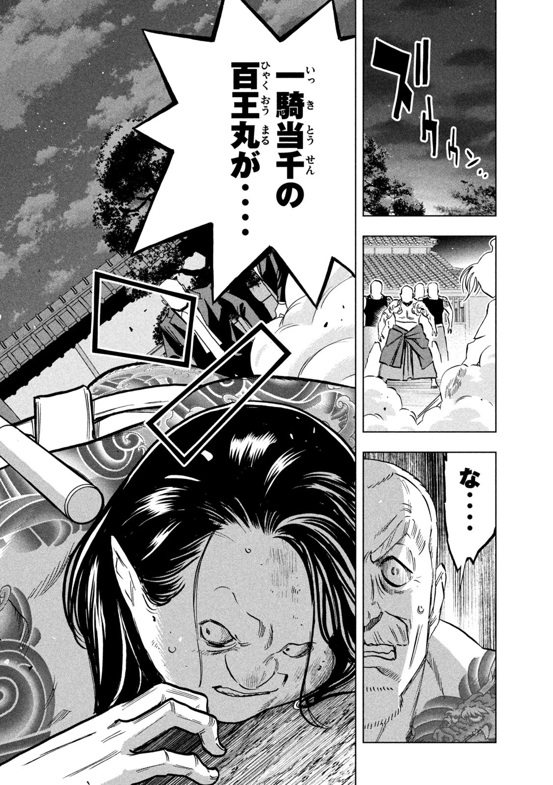 パリピ孔明 第182話 - 2
