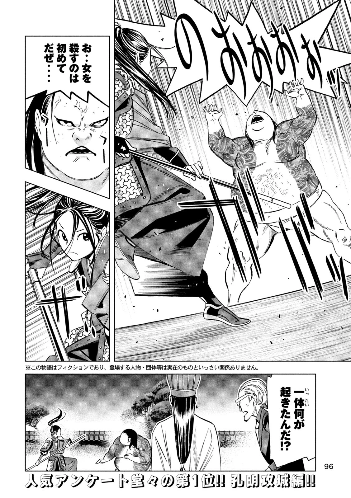 パリピ孔明 第182話 - 4