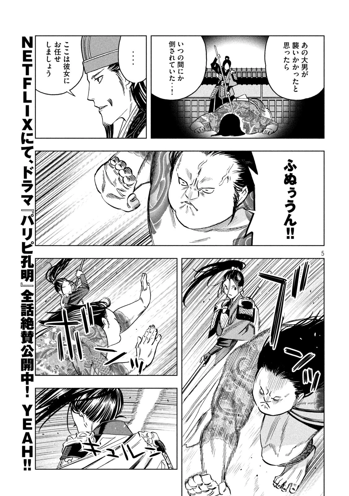パリピ孔明 第182話 - 5