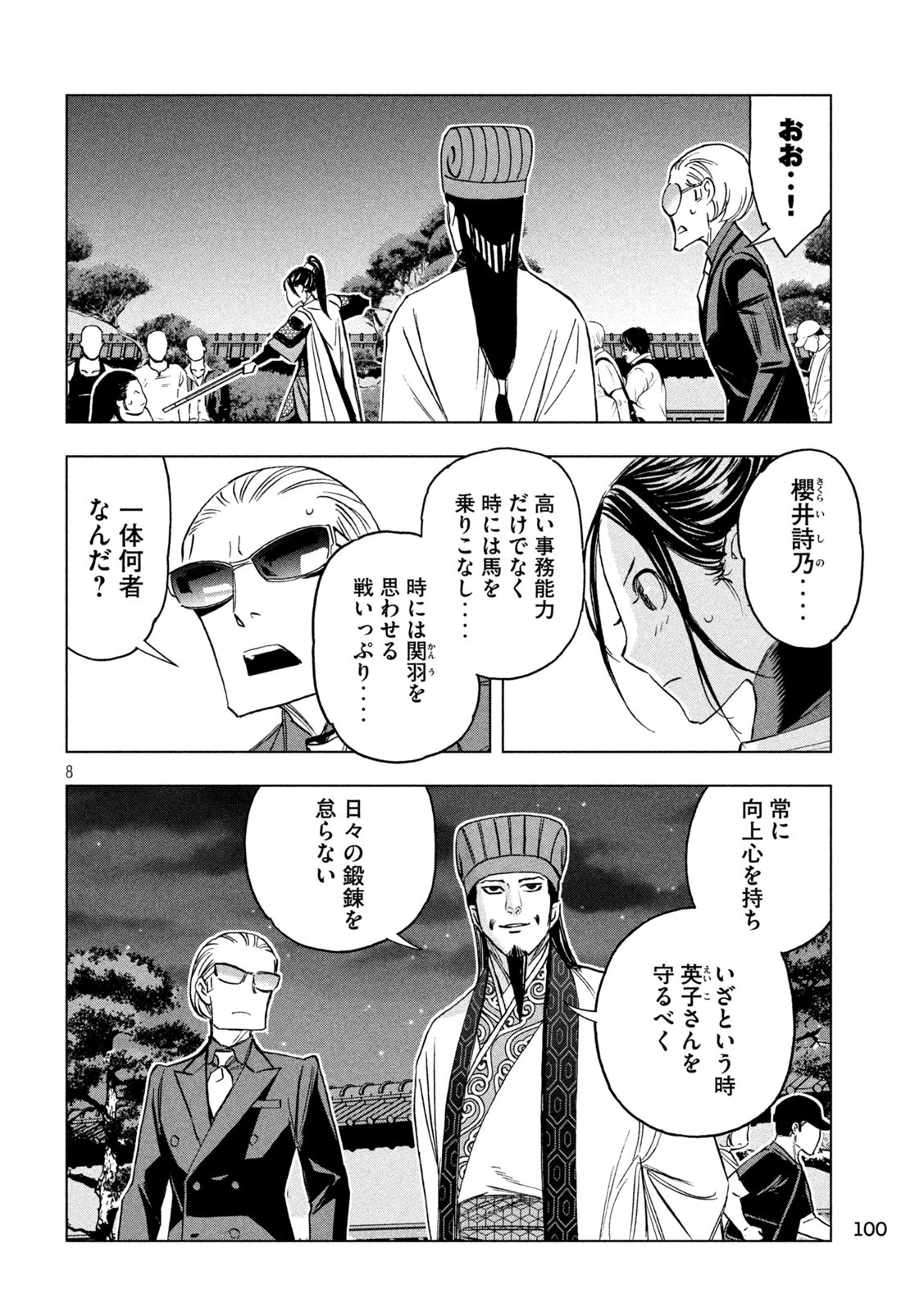 パリピ孔明 第182話 - 8