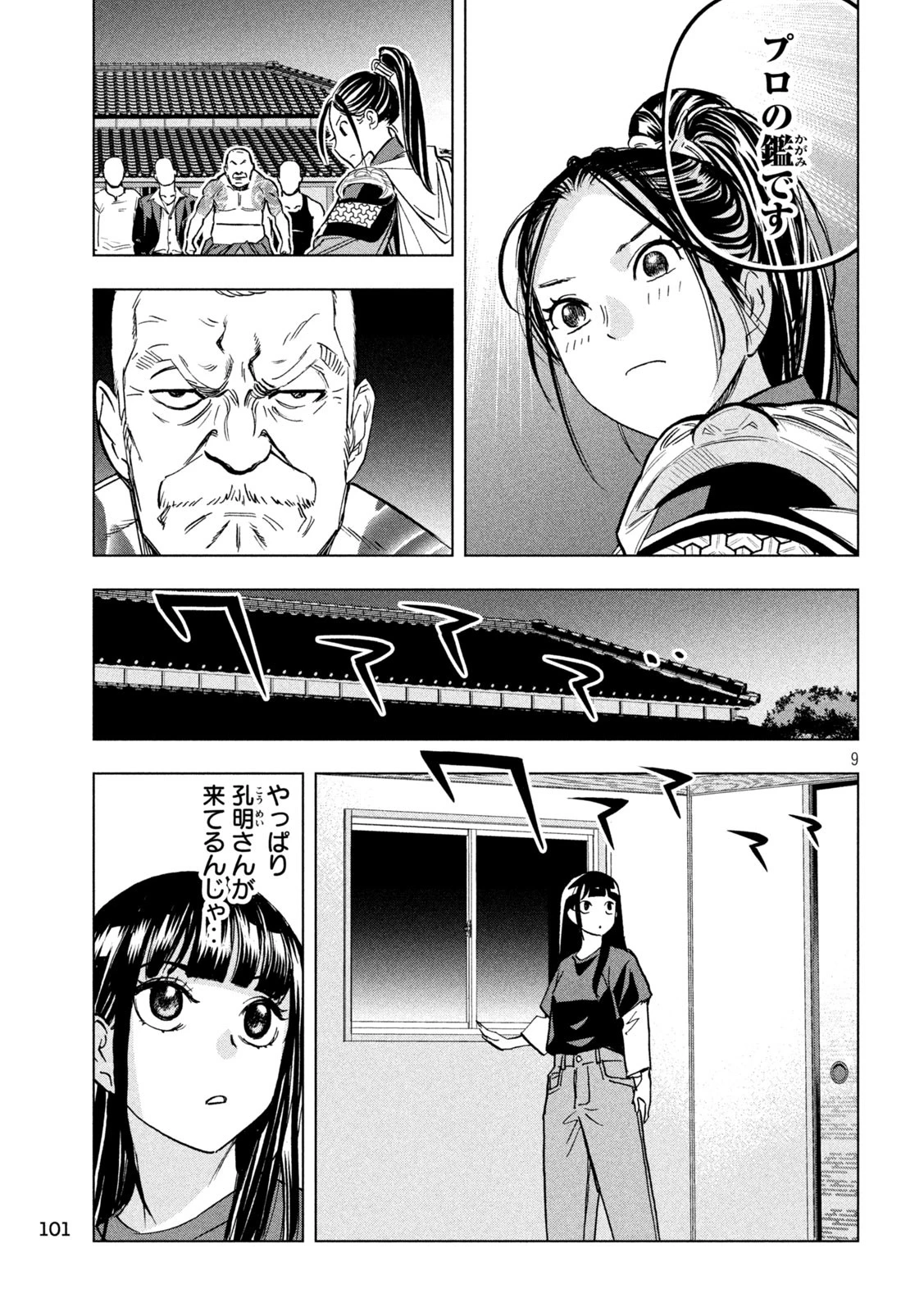 パリピ孔明 第182話 - 9