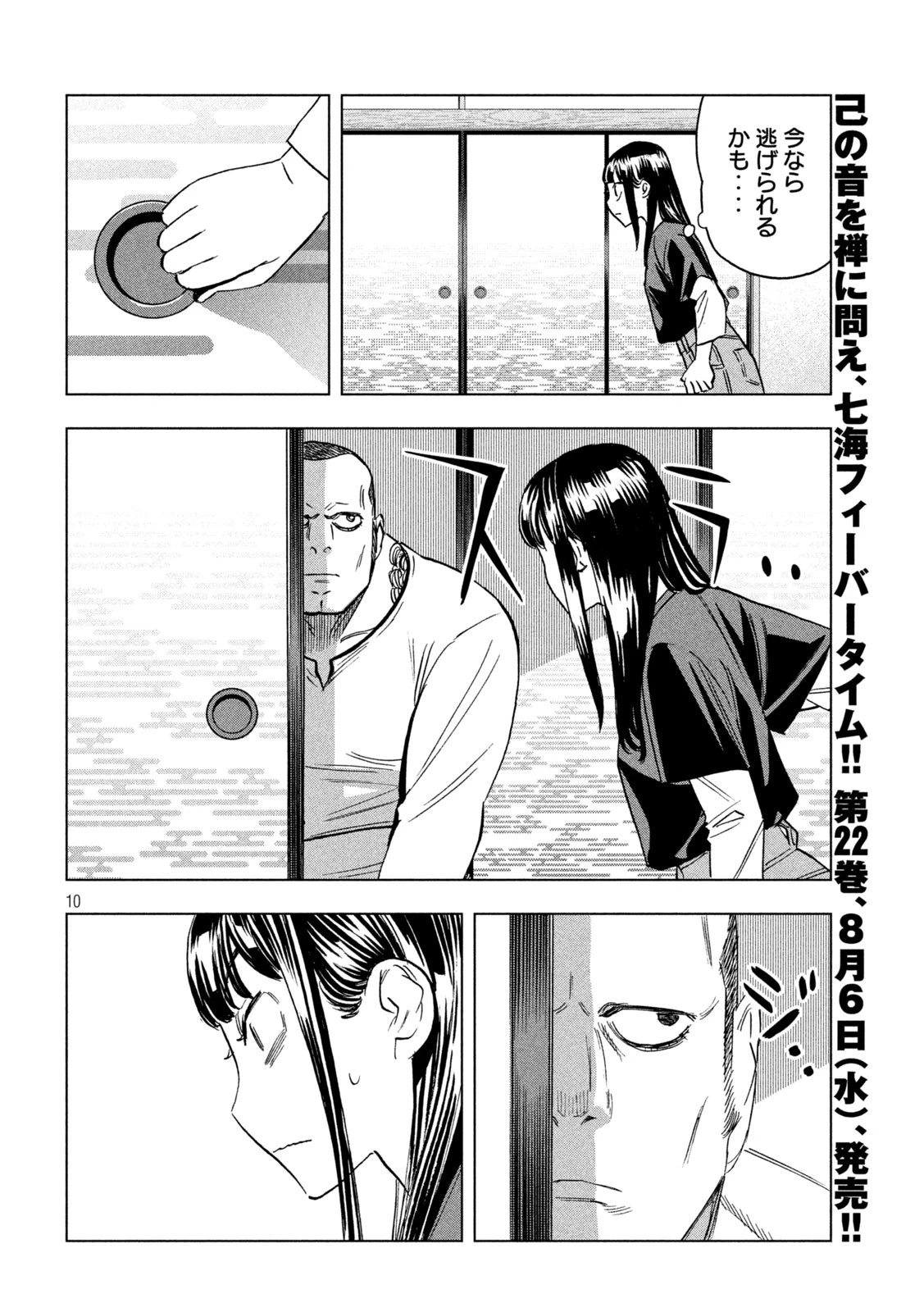 パリピ孔明 第182話 - 10