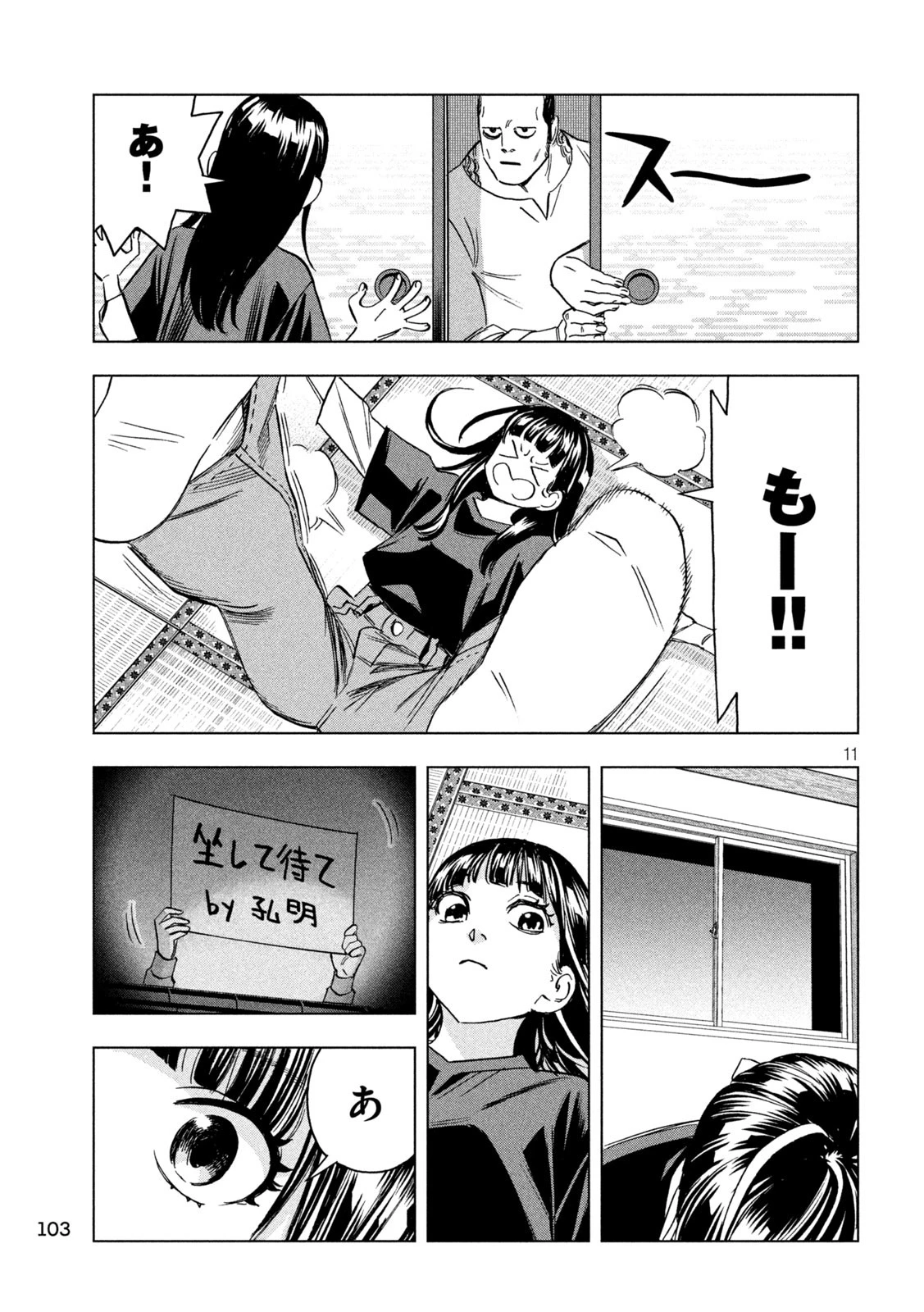 パリピ孔明 第182話 - 11