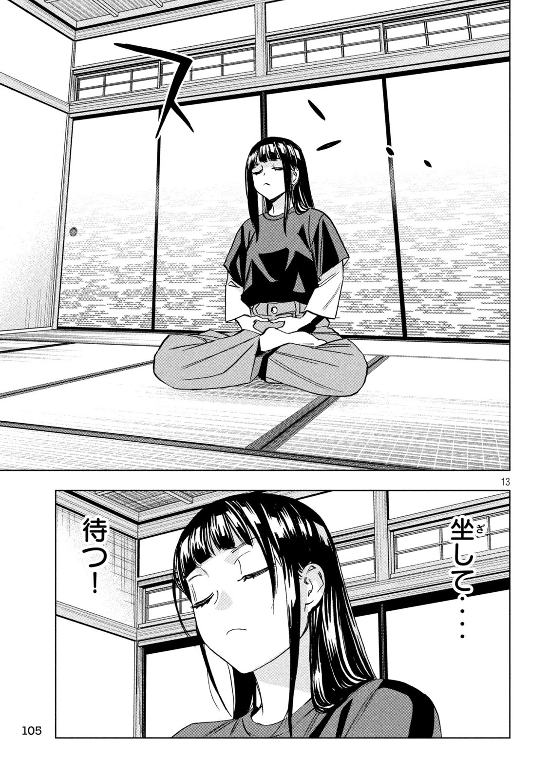 パリピ孔明 第182話 - 13