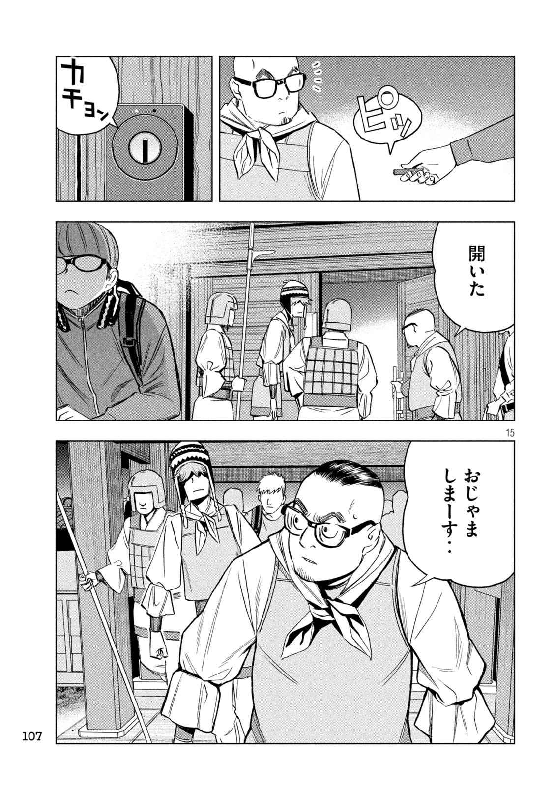 パリピ孔明 第182話 - 15