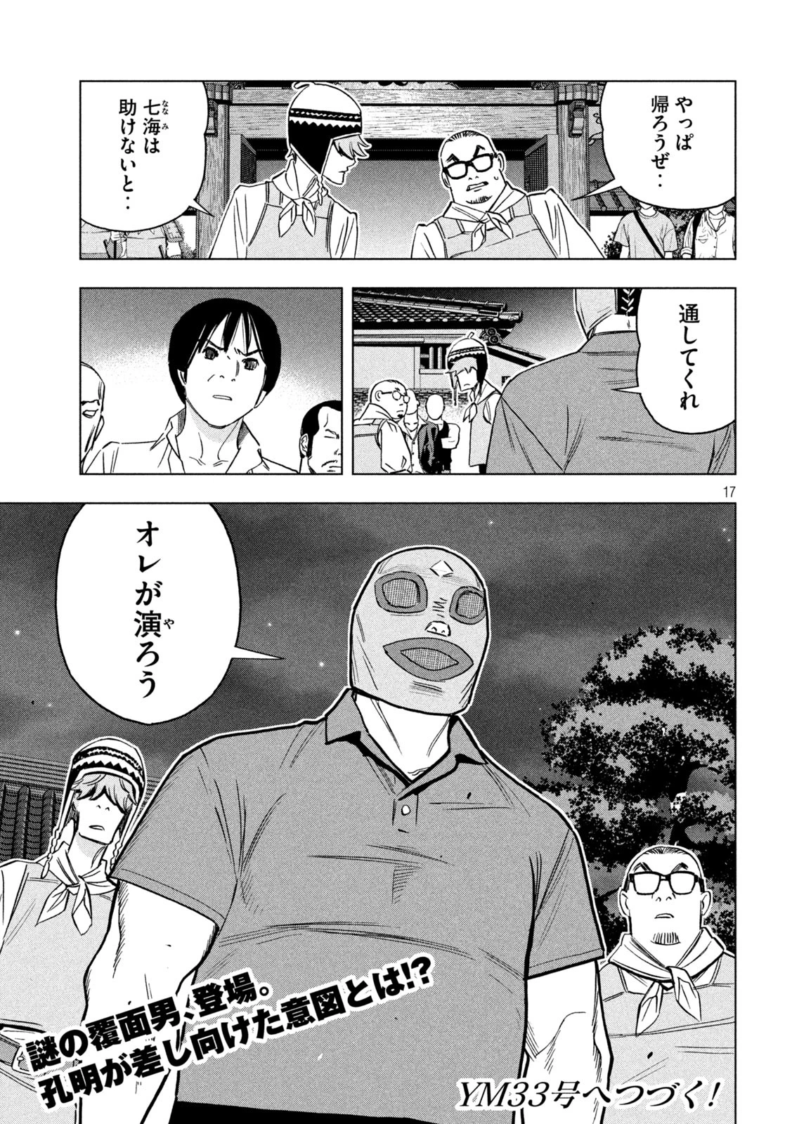 パリピ孔明 第182話 - 17