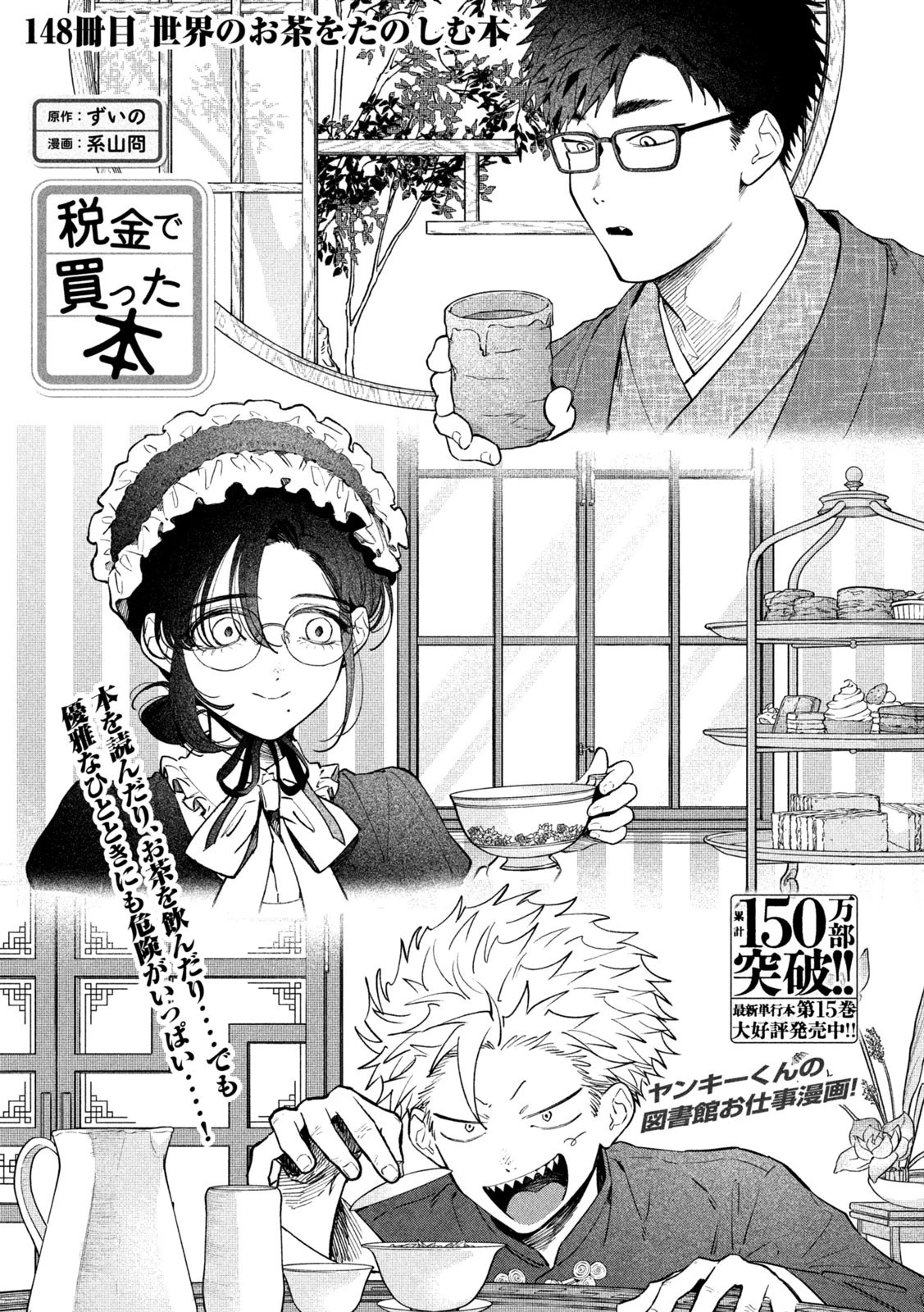 税金で買った本 第148話 - 1