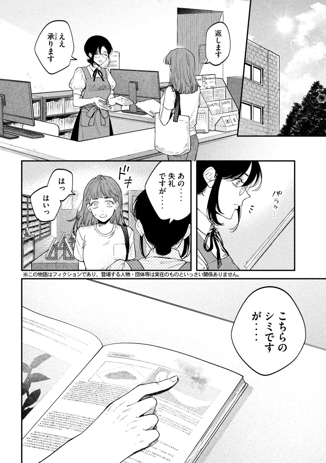 税金で買った本 第148話 - 2