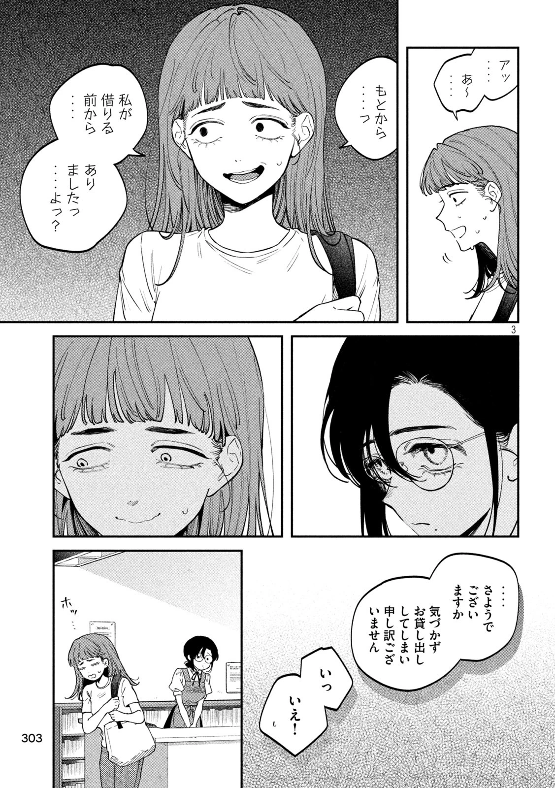税金で買った本 第148話 - 3