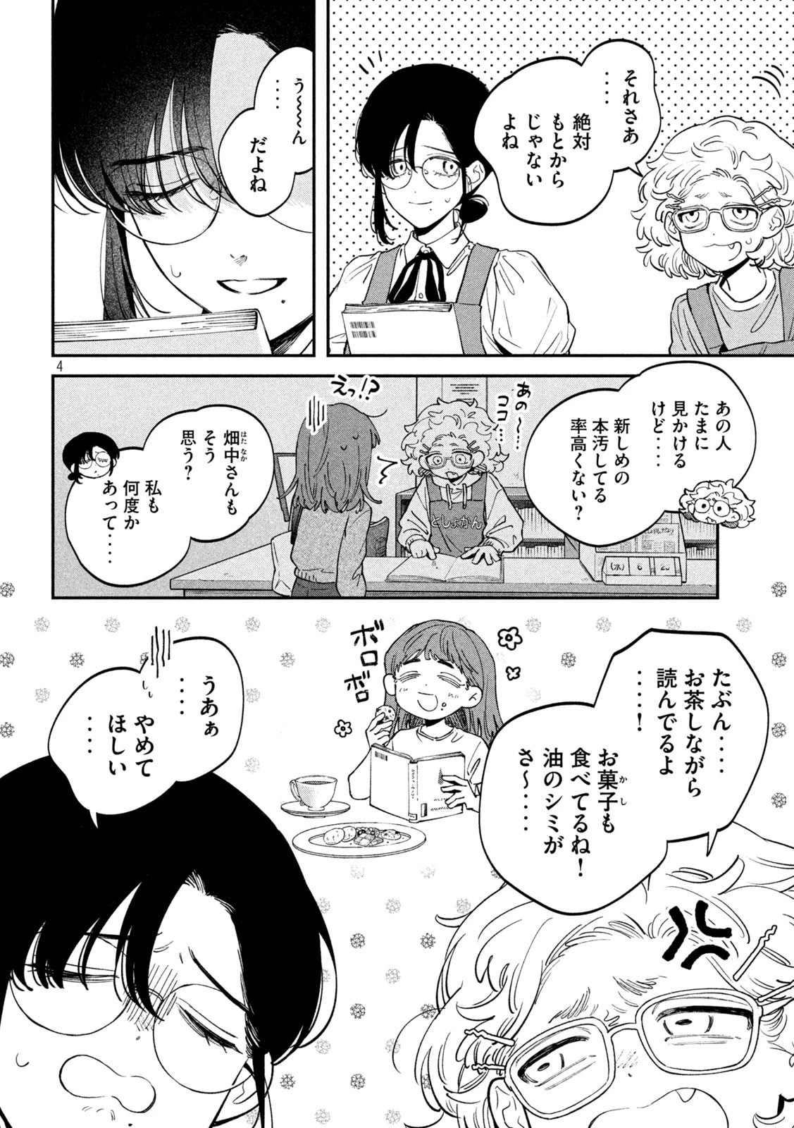 税金で買った本 第148話 - 4