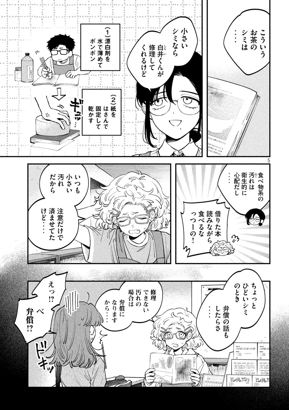 税金で買った本 第148話 - 5