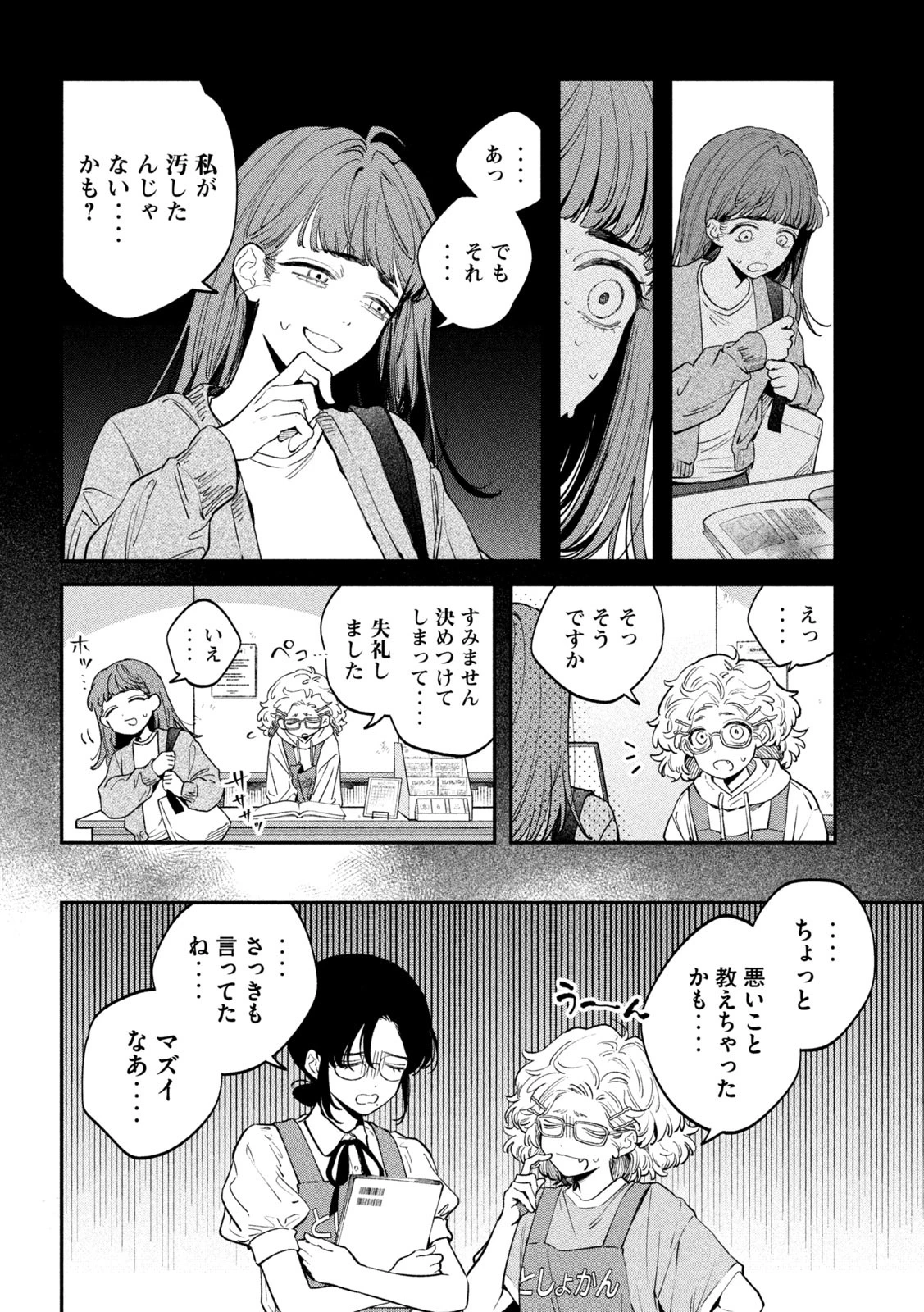 税金で買った本 第148話 - 6
