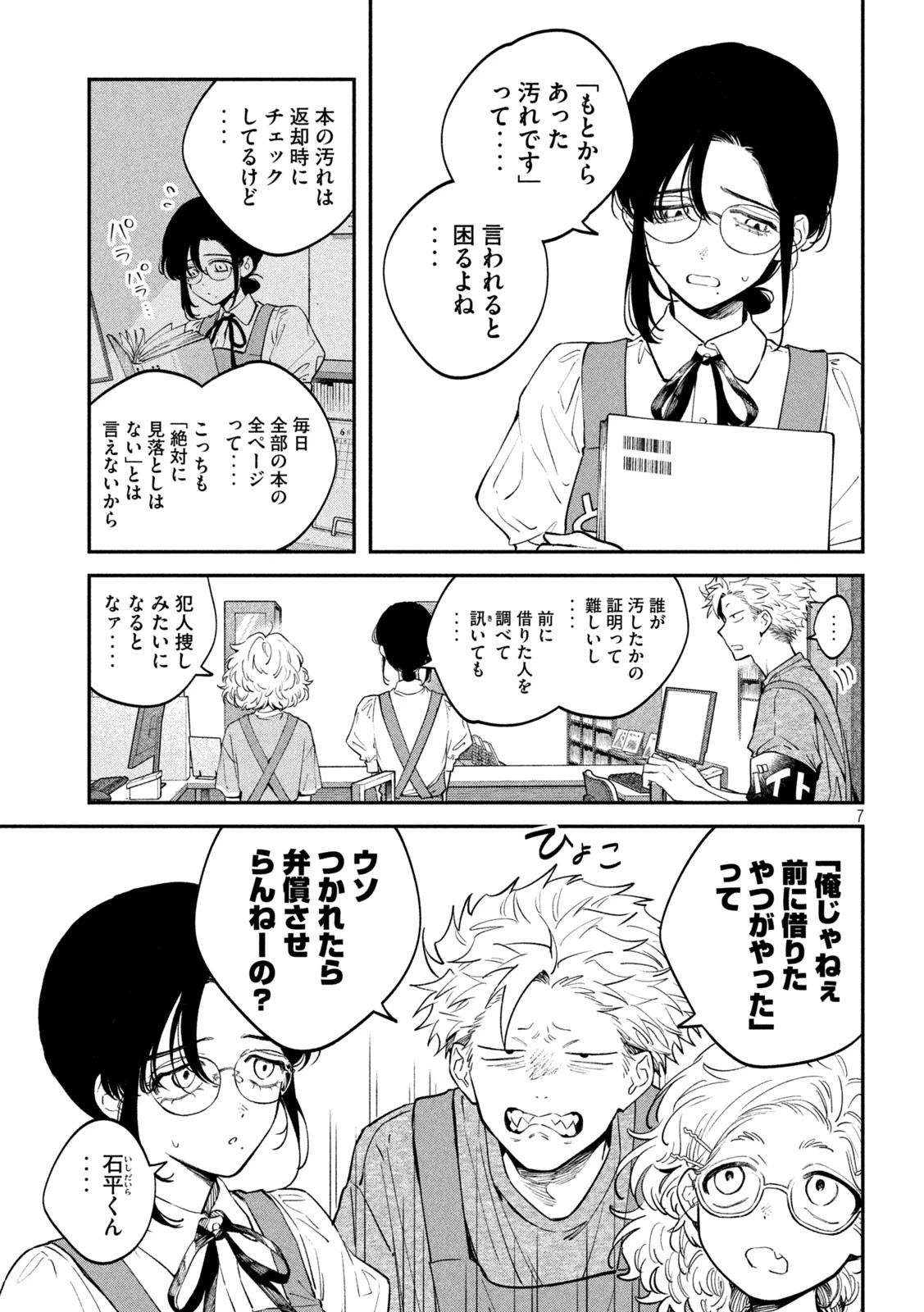 税金で買った本 第148話 - 7