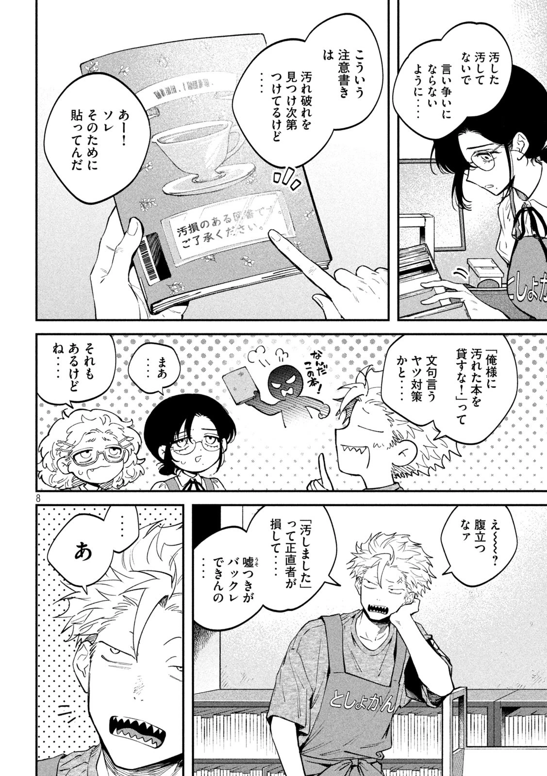 税金で買った本 第148話 - 8