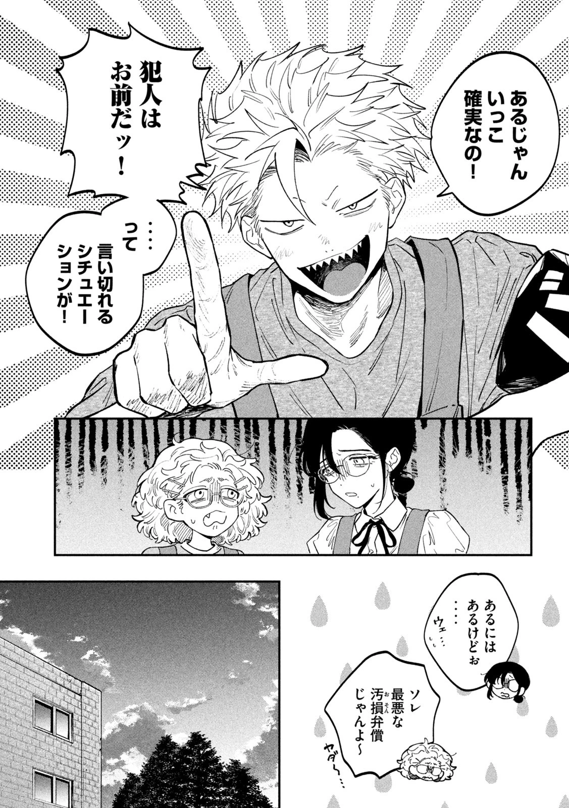 税金で買った本 第148話 - 9