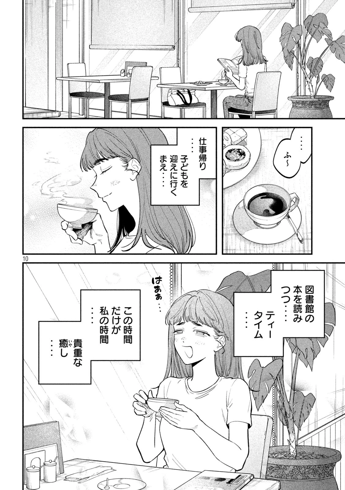 税金で買った本 第148話 - 10
