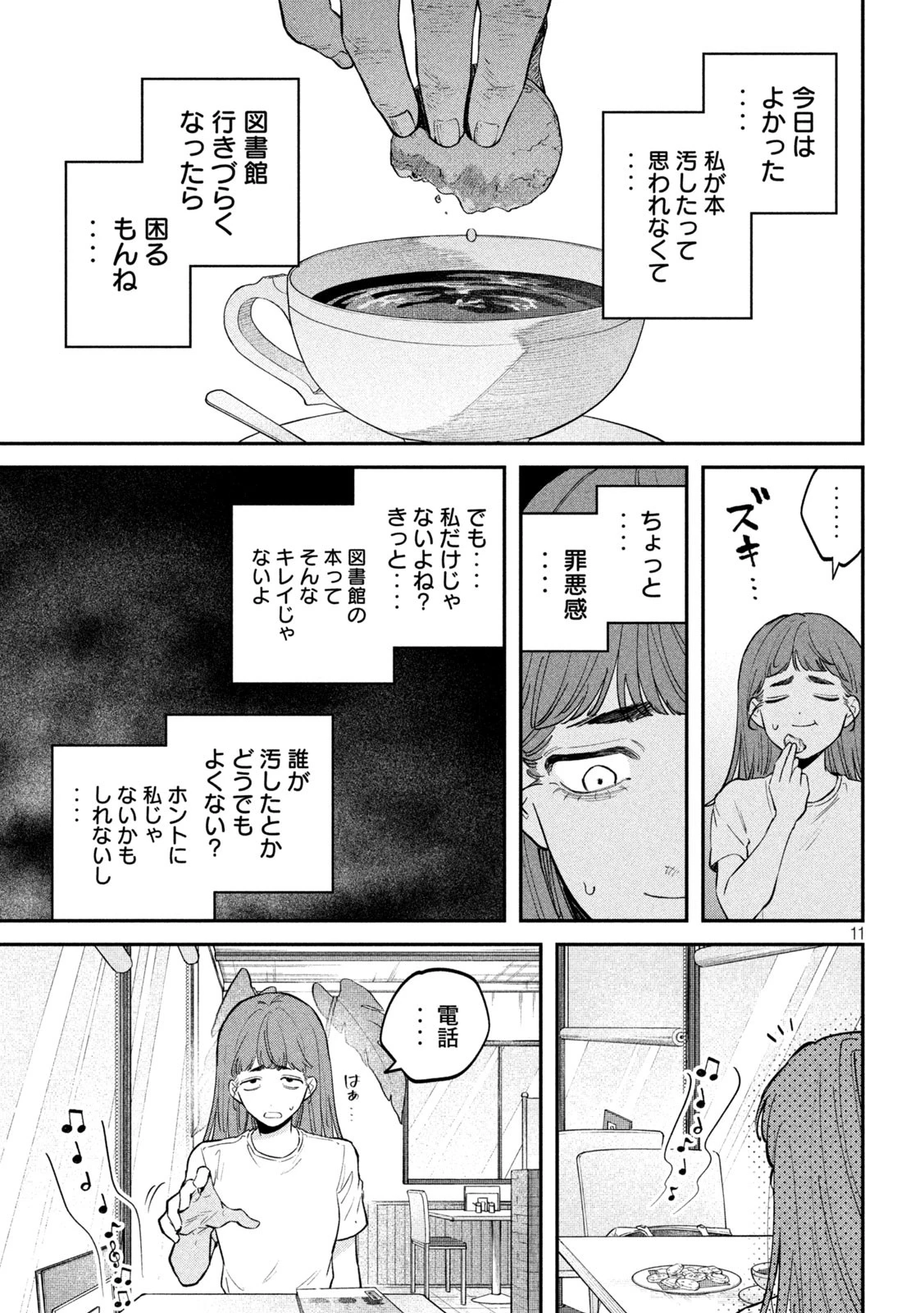 税金で買った本 第148話 - 11