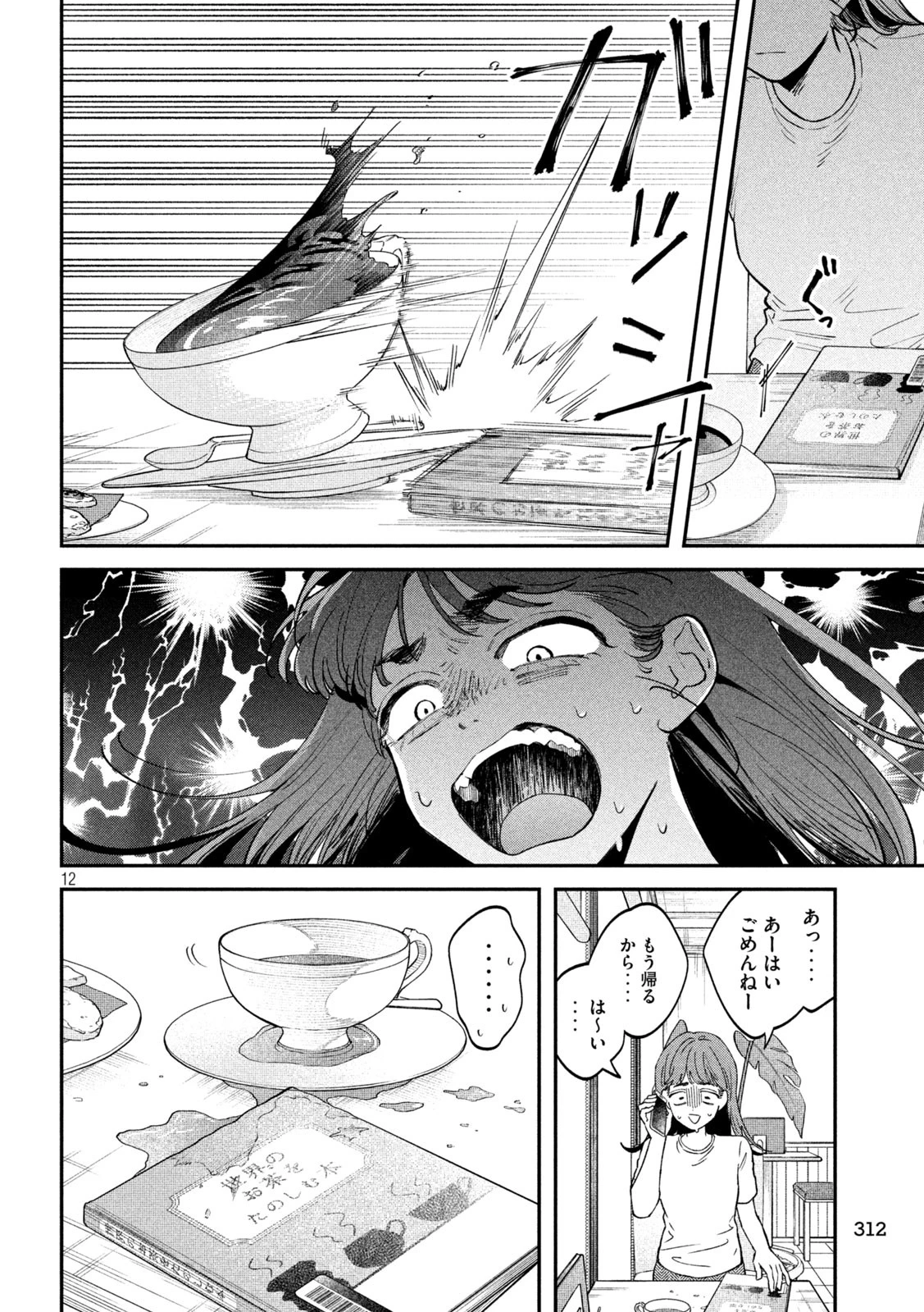 税金で買った本 第148話 - 12