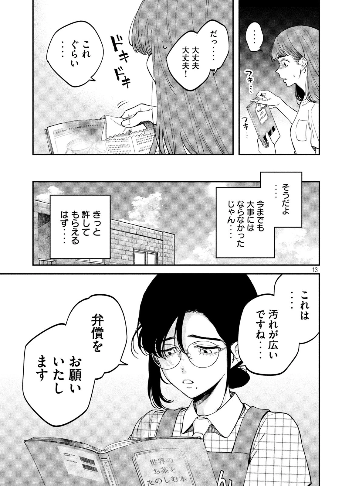 税金で買った本 第148話 - 13