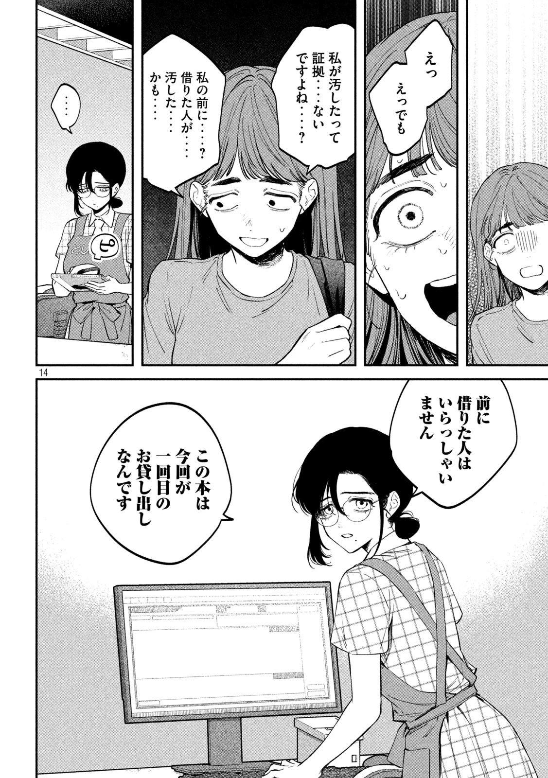 税金で買った本 第148話 - 14