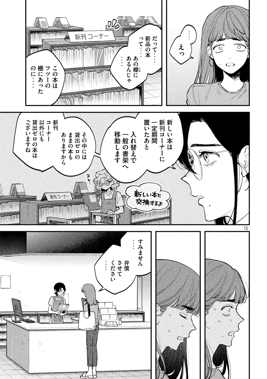 税金で買った本 第148話 - 15