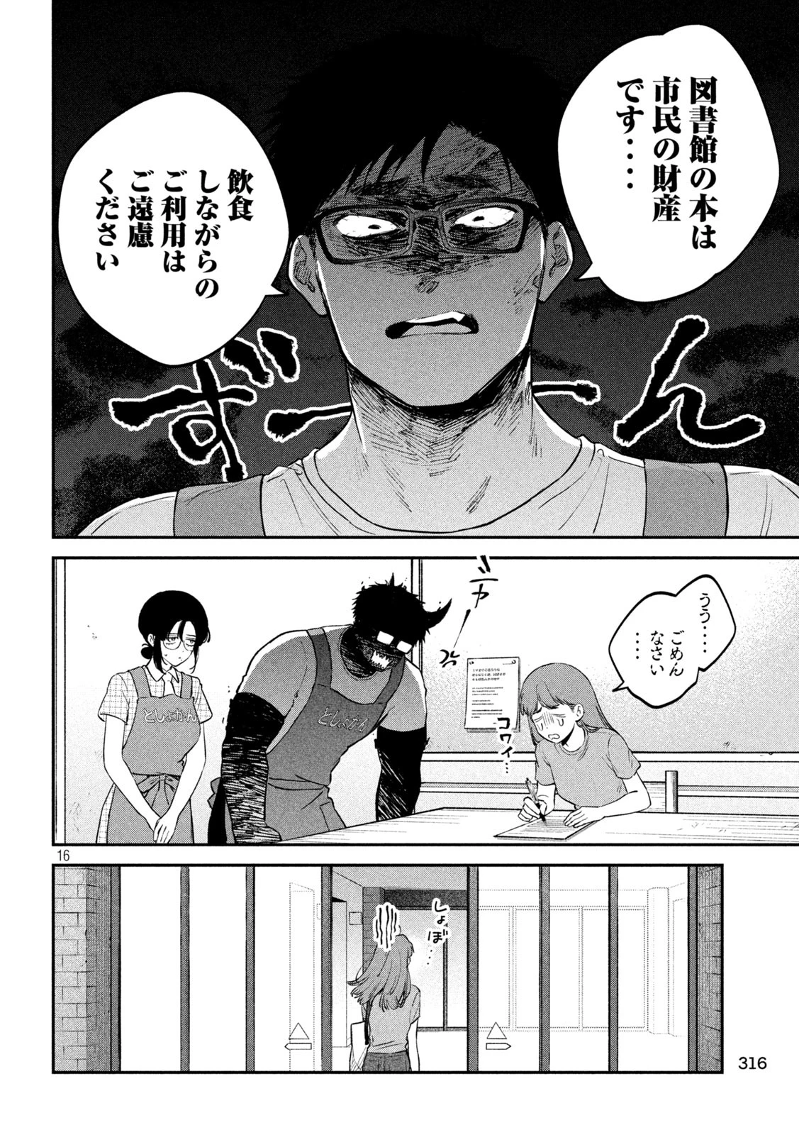 税金で買った本 第148話 - 16