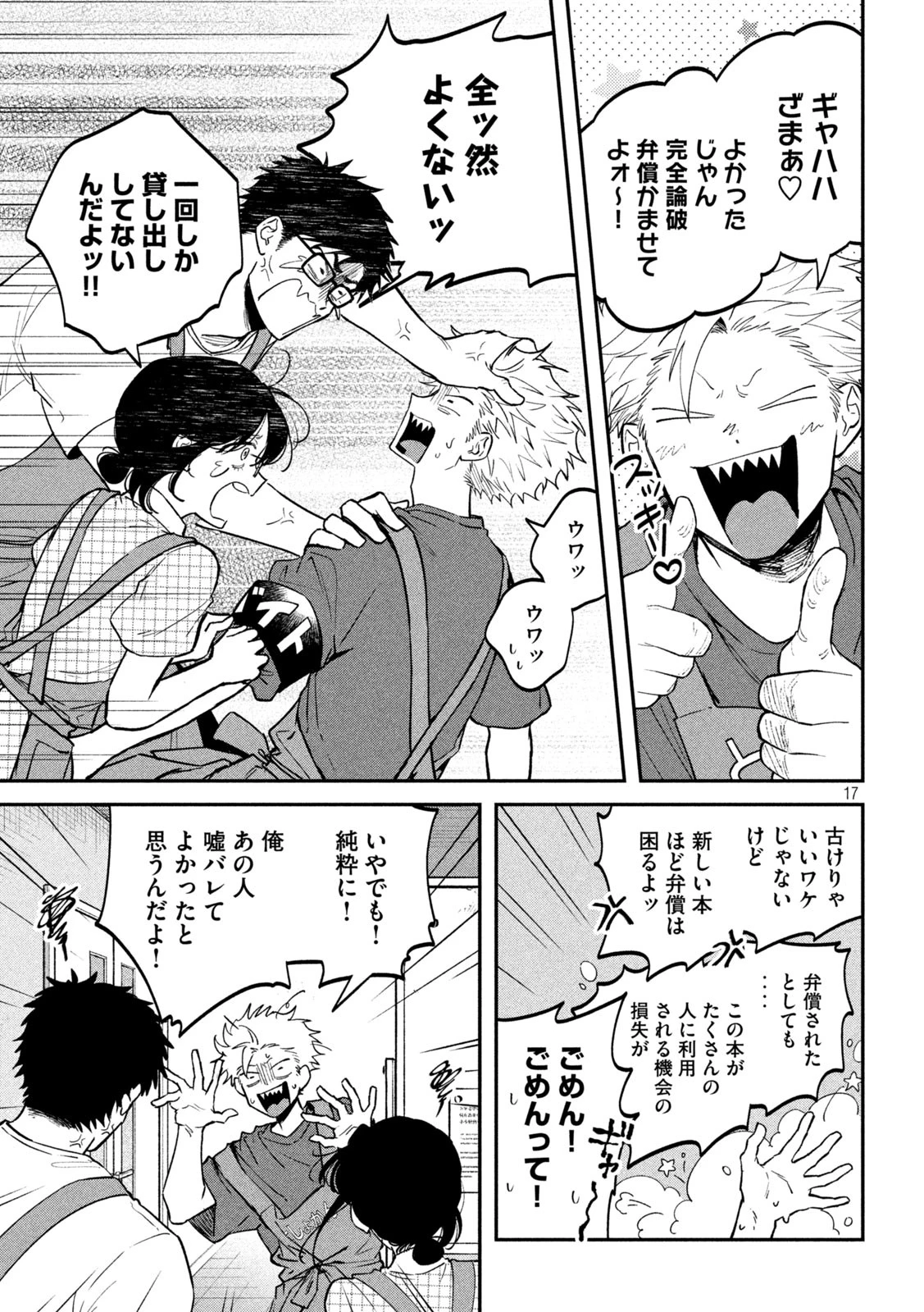 税金で買った本 第148話 - 17