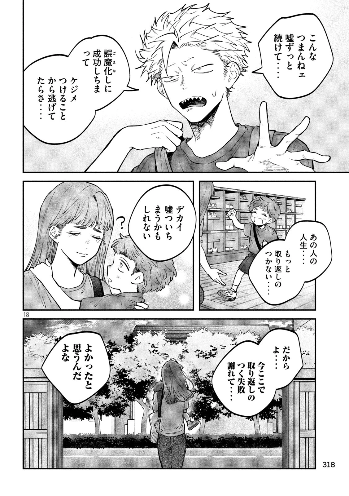 税金で買った本 第148話 - 18
