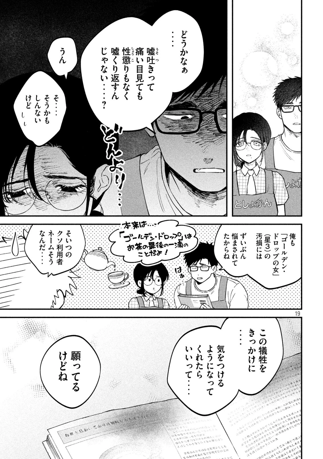 税金で買った本 第148話 - 19