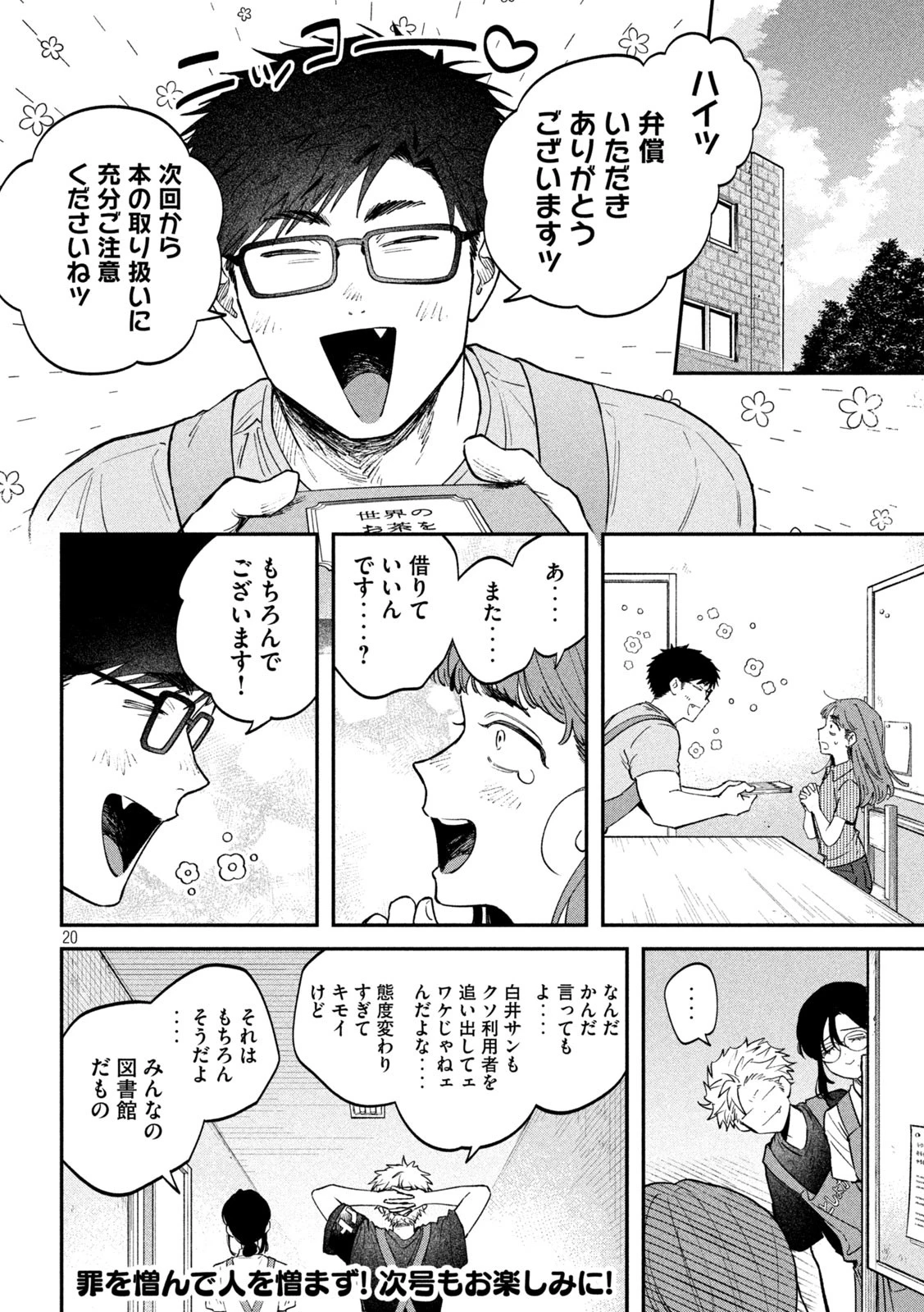 税金で買った本 第148話 - 20