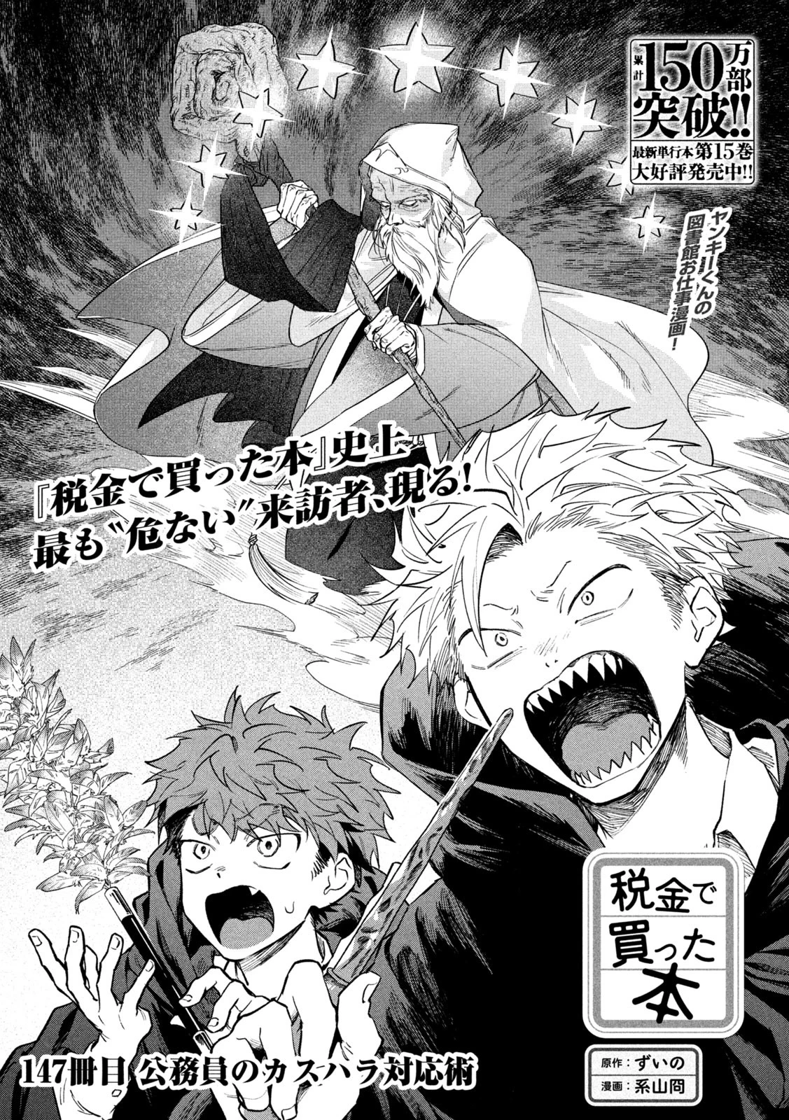 税金で買った本 第147話 - 1
