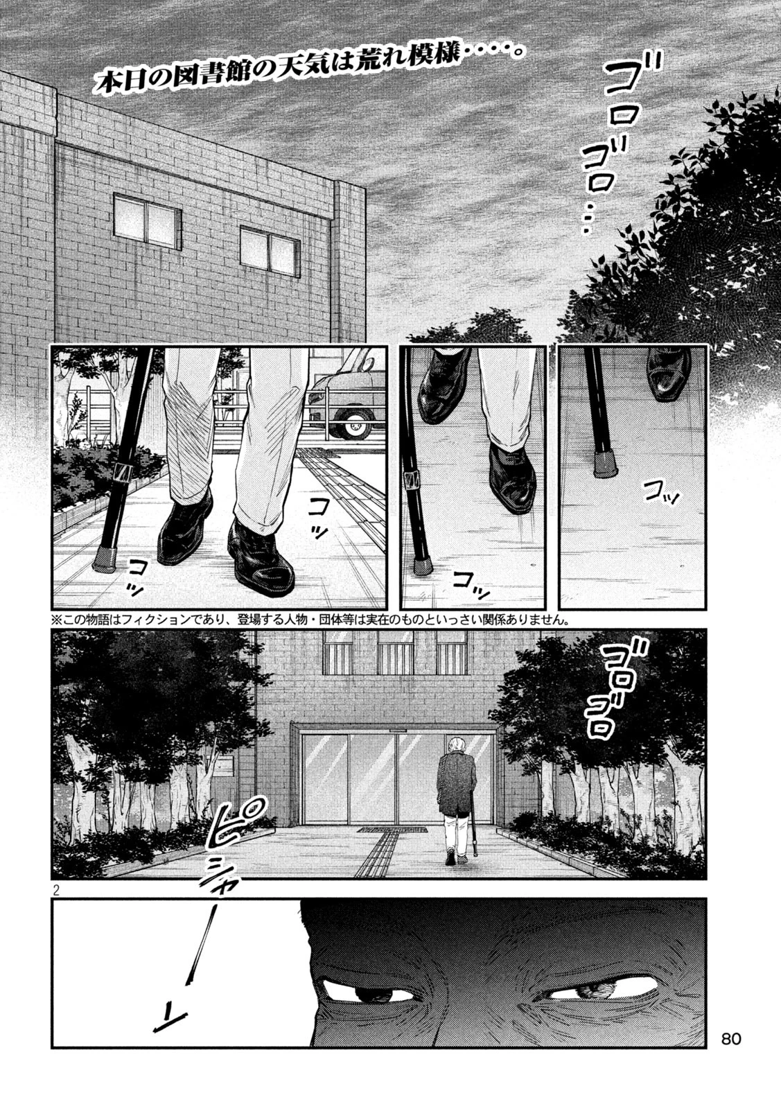 税金で買った本 第147話 - 2