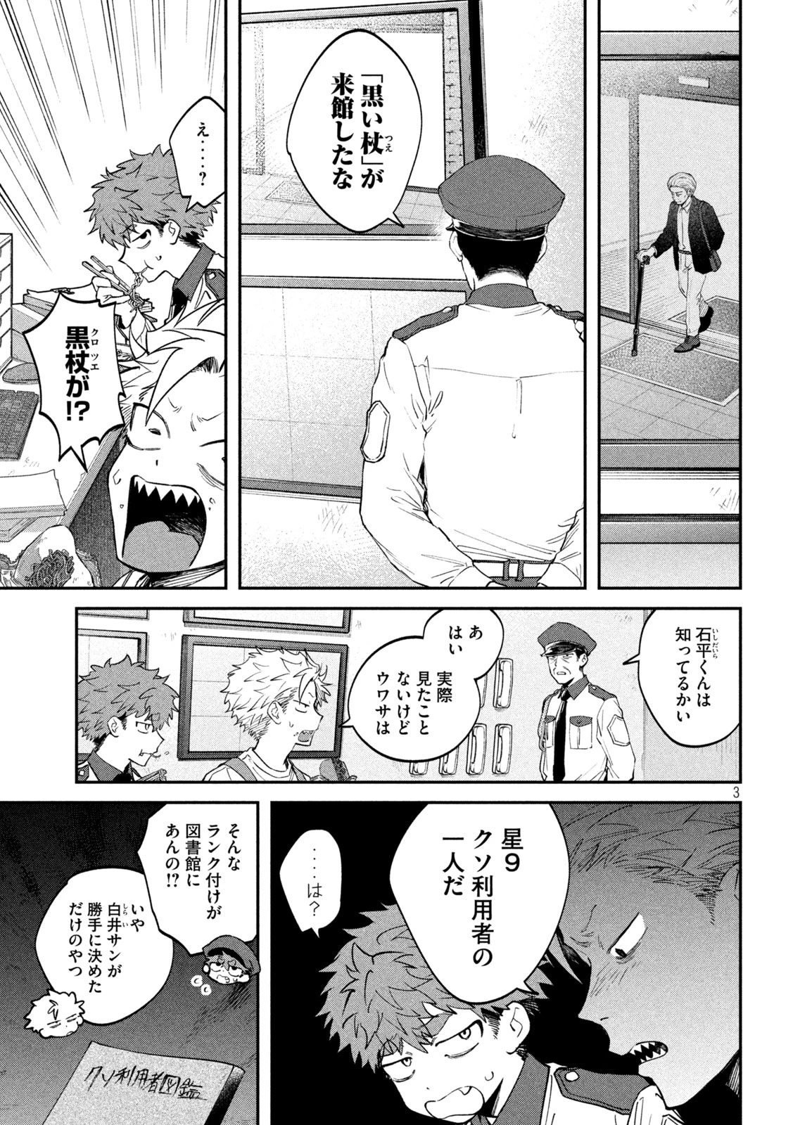税金で買った本 第147話 - 3