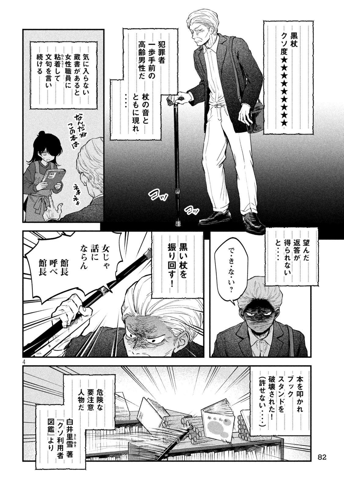 税金で買った本 第147話 - 4