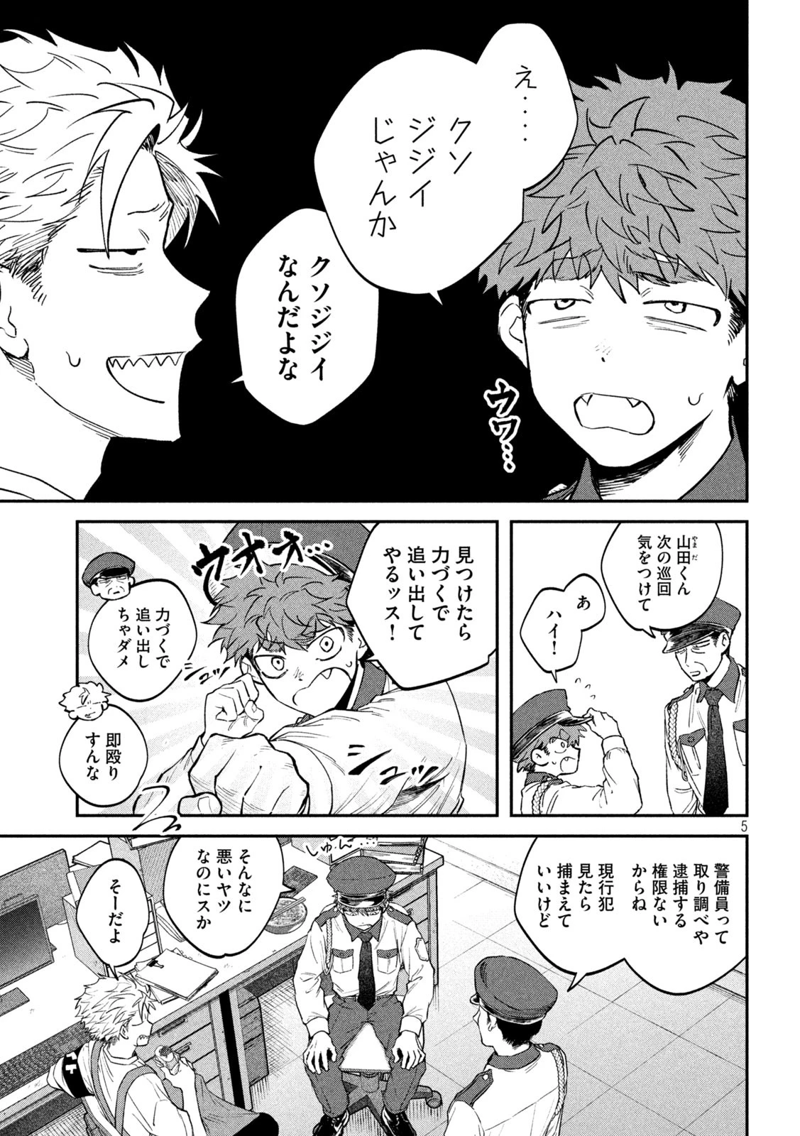 税金で買った本 第147話 - 5