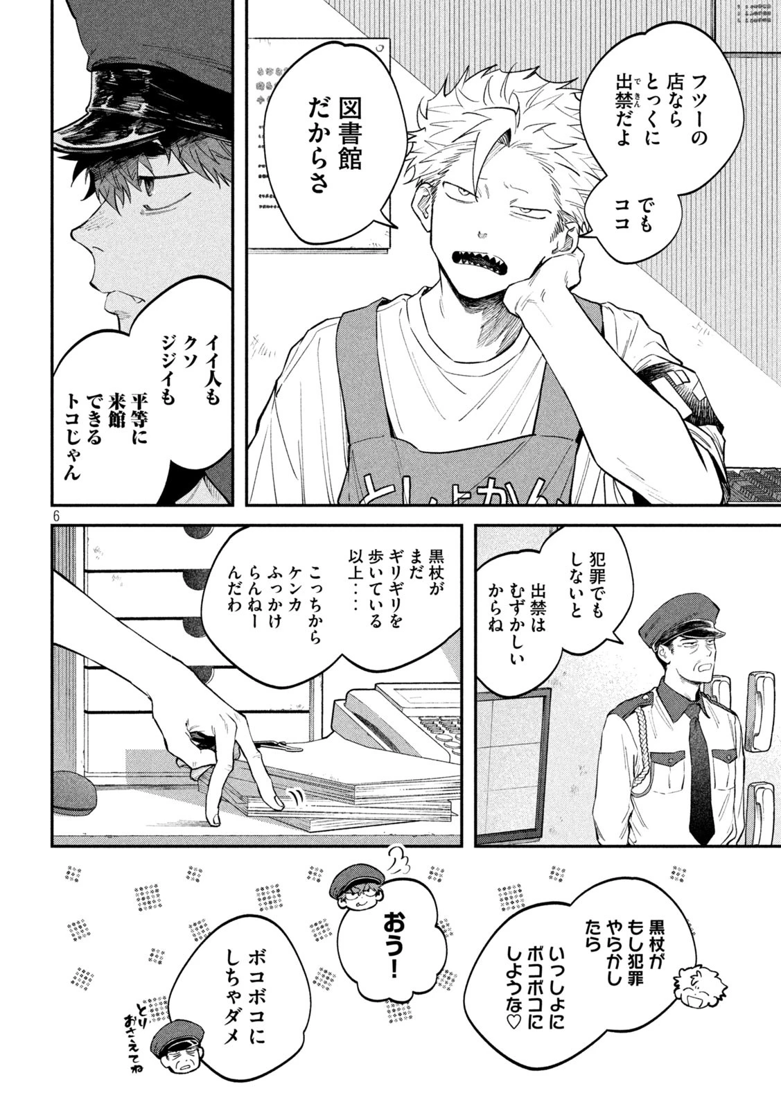 税金で買った本 第147話 - 6