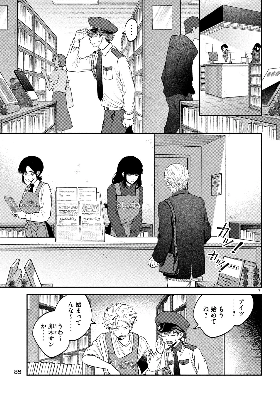 税金で買った本 第147話 - 7