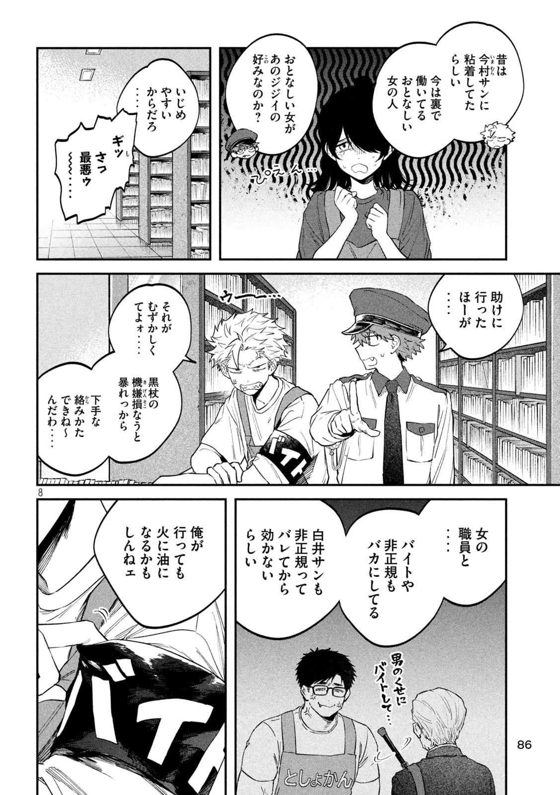 税金で買った本 第147話 - 8